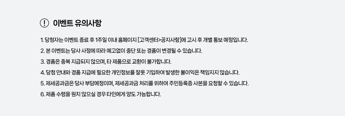 웰스 공기청정기 이벤트 유의사항