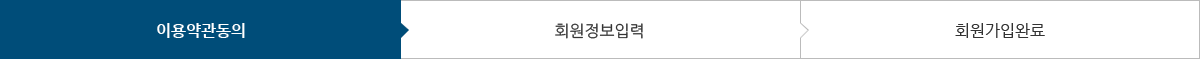 이용약관동의