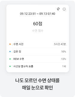 수면 분석 예시