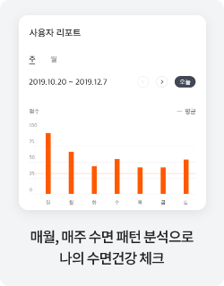 수면 분석 예시