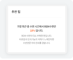 수면 분석 예시