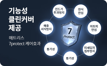 기능성 클린커버 제공