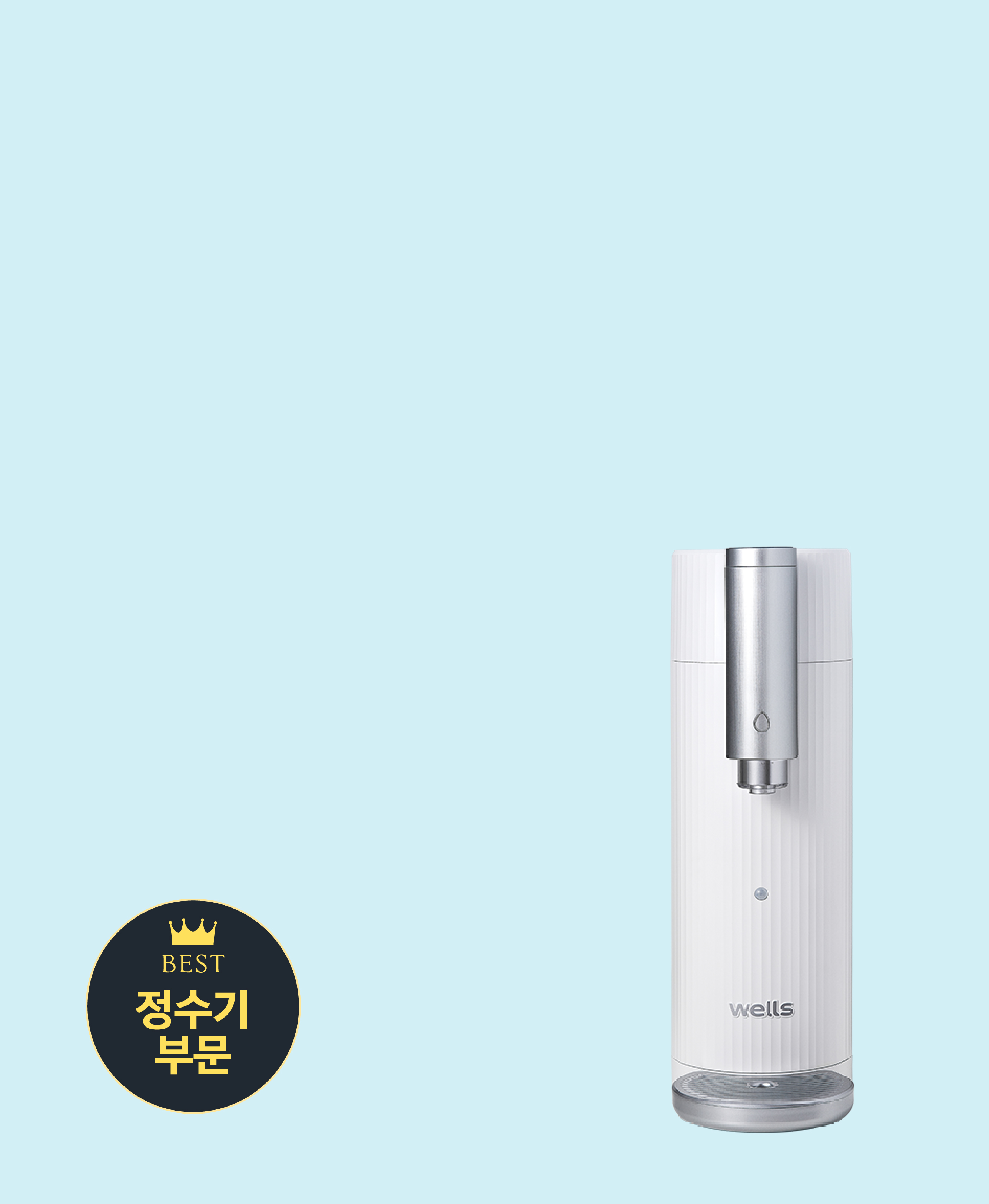 웰스더원 정수기 디지털 데스크탑