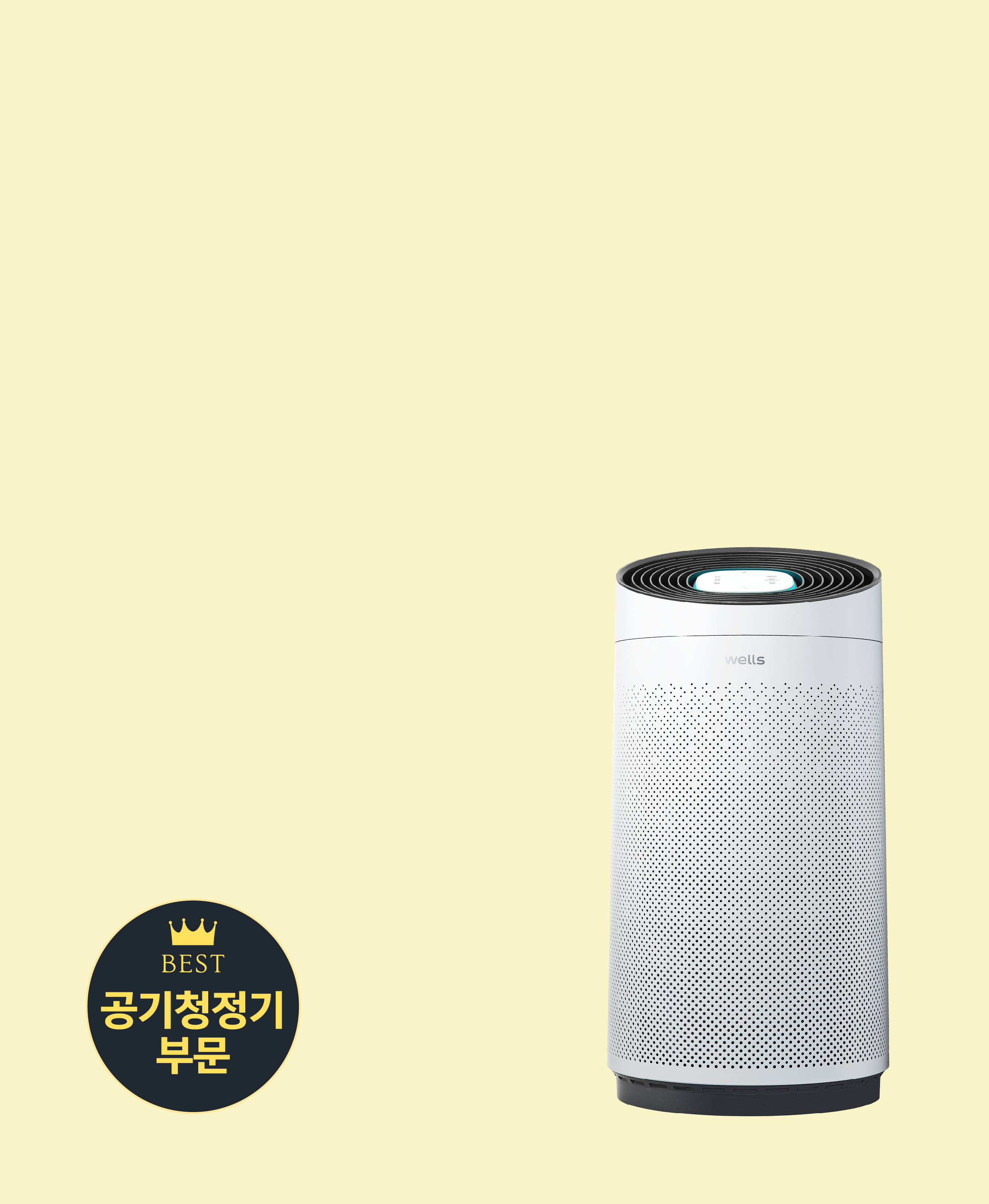 웰스 안티바이러스 공기청정기 토네이도