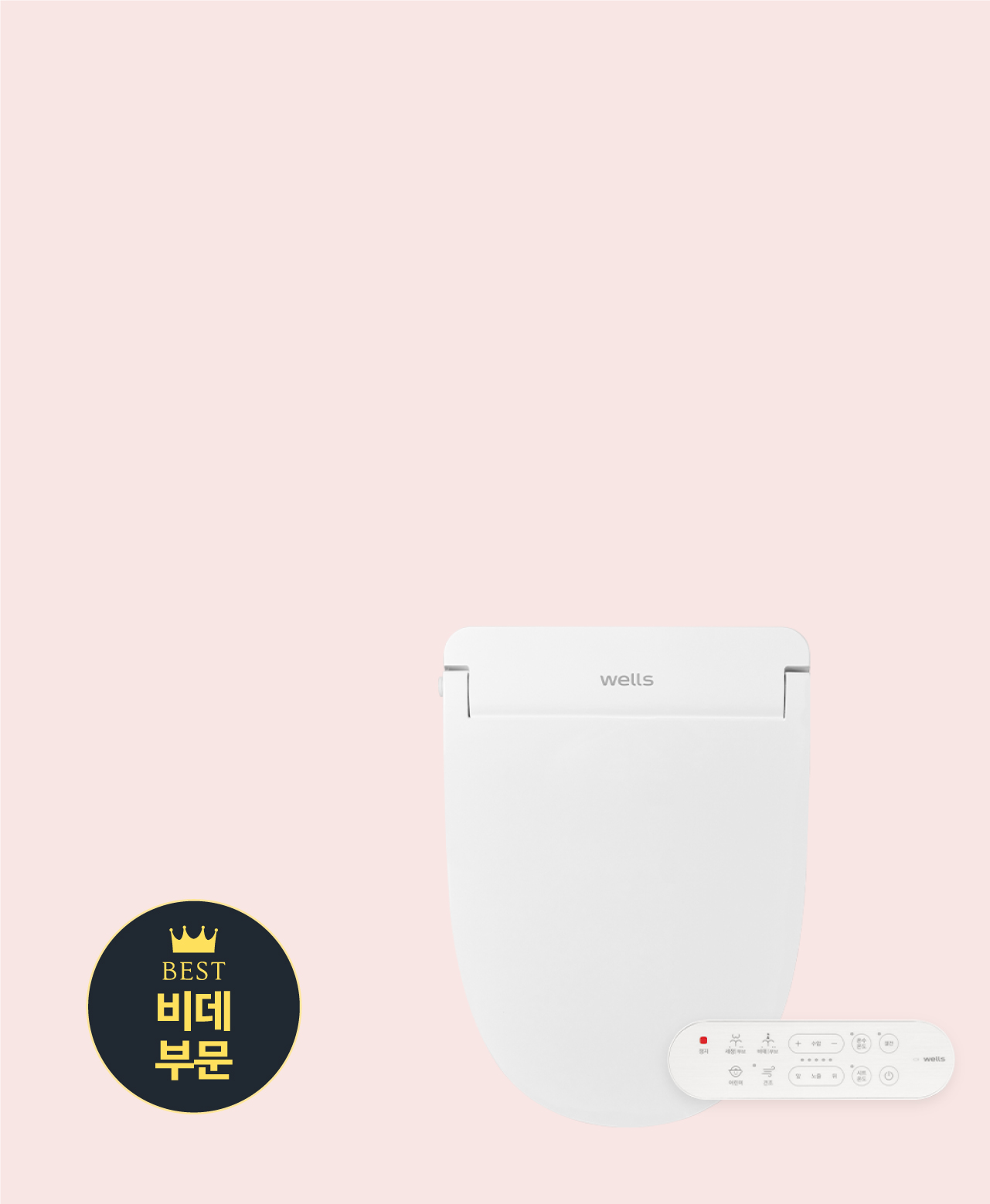 웰스 리모컨 비데 