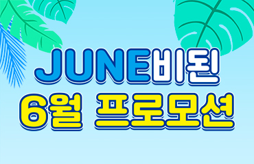 웰스의 이벤트