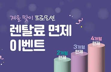 웰스의 이벤트