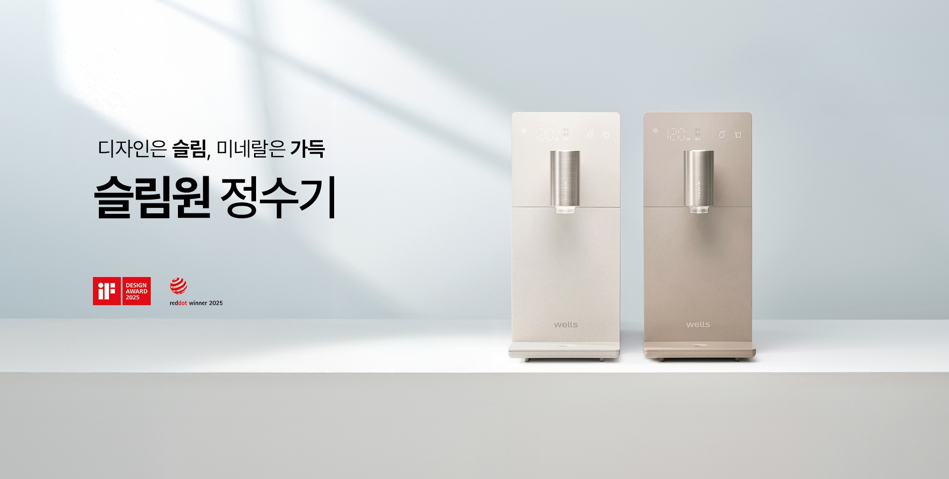 슬림원 정수기 사전예약