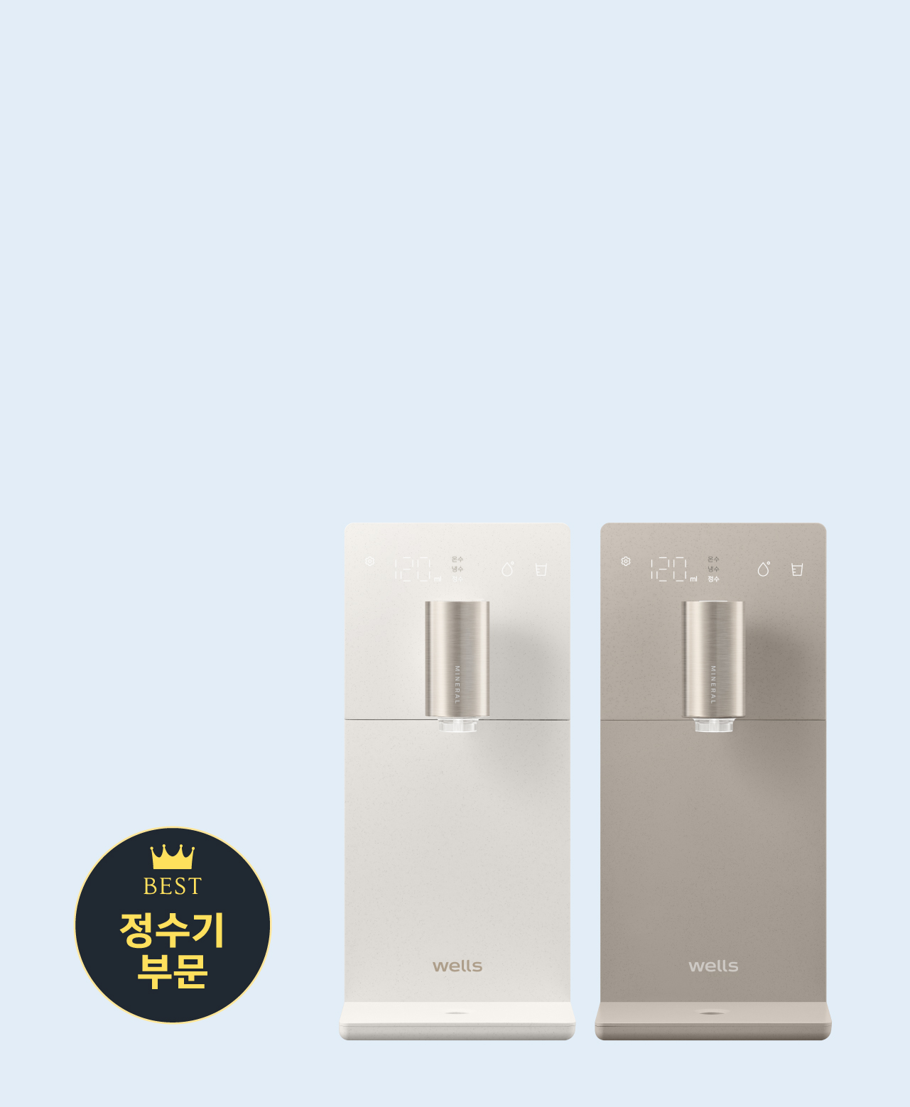웰스 슬림원 정수기