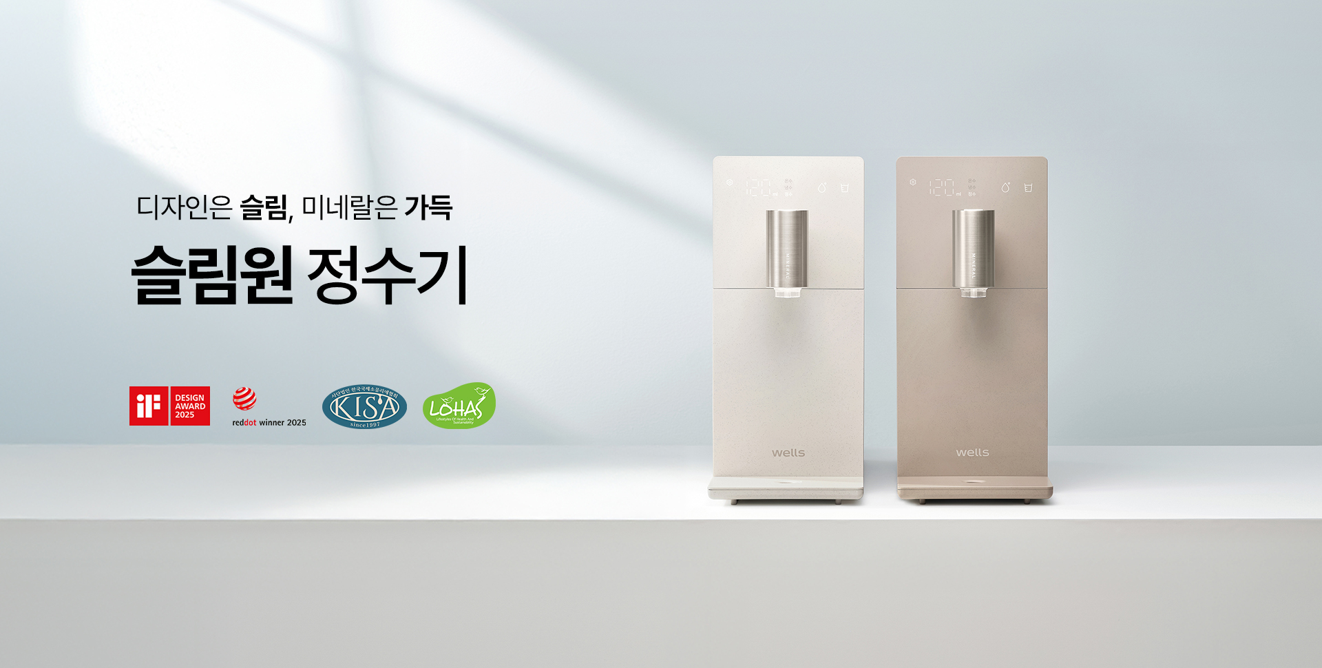 슬림원 정수기 사전예약