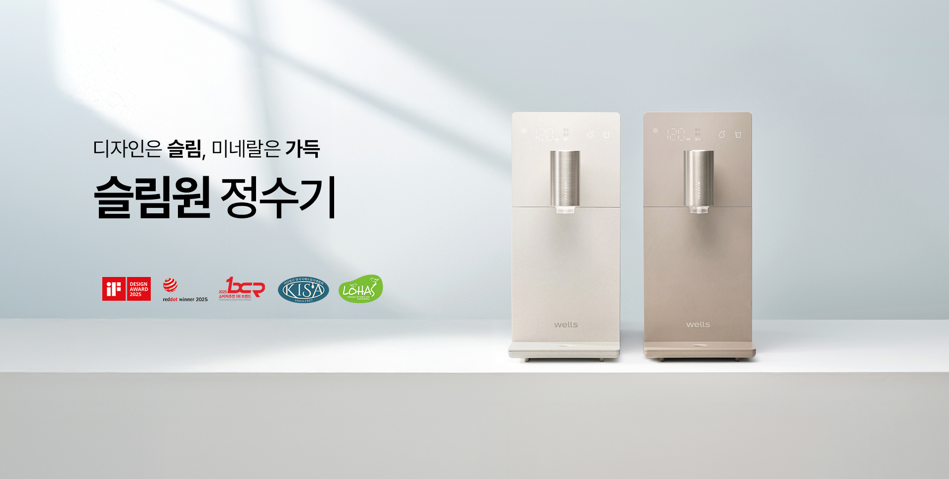 슬림원 정수기 사전예약