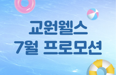 웰스의 이벤트