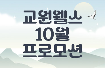 웰스의 이벤트