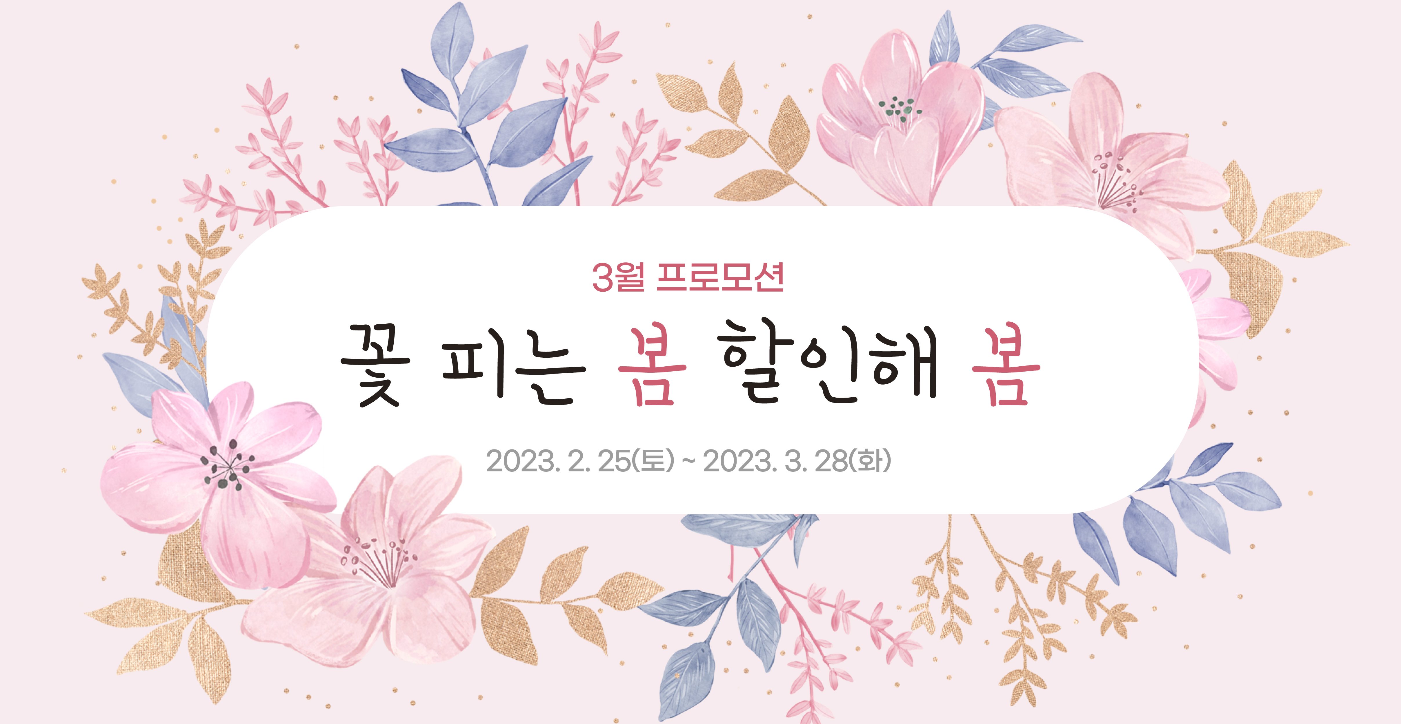 웰스 3월의 혜택