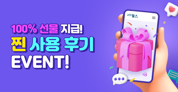 100% 선물 지급 찐 사용 후기 EVENT!