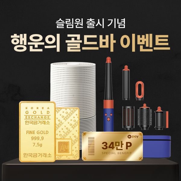 슬림원 정수기 사전예약