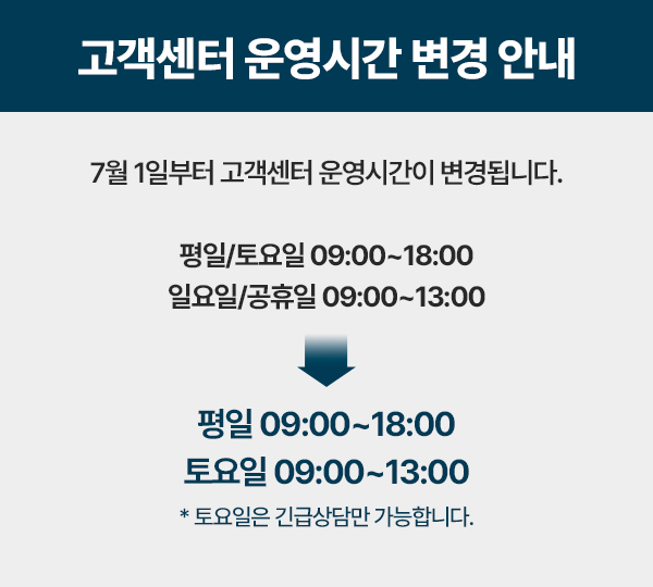  상담 시간 변경