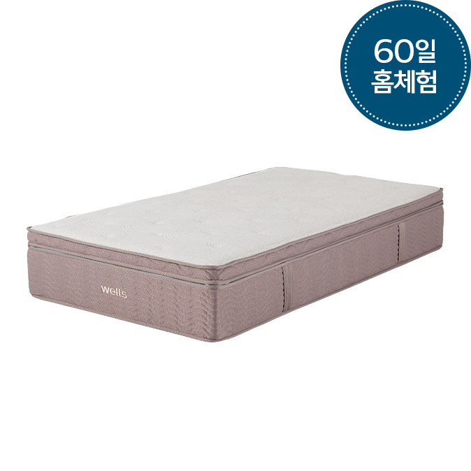 웰스 매트리스 하이브리드+(홈체험)