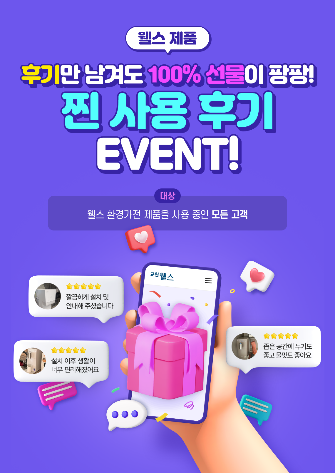 이용후기만 남겨도 100% 선물이 팡팡 찐 사용 후기 이벤트
