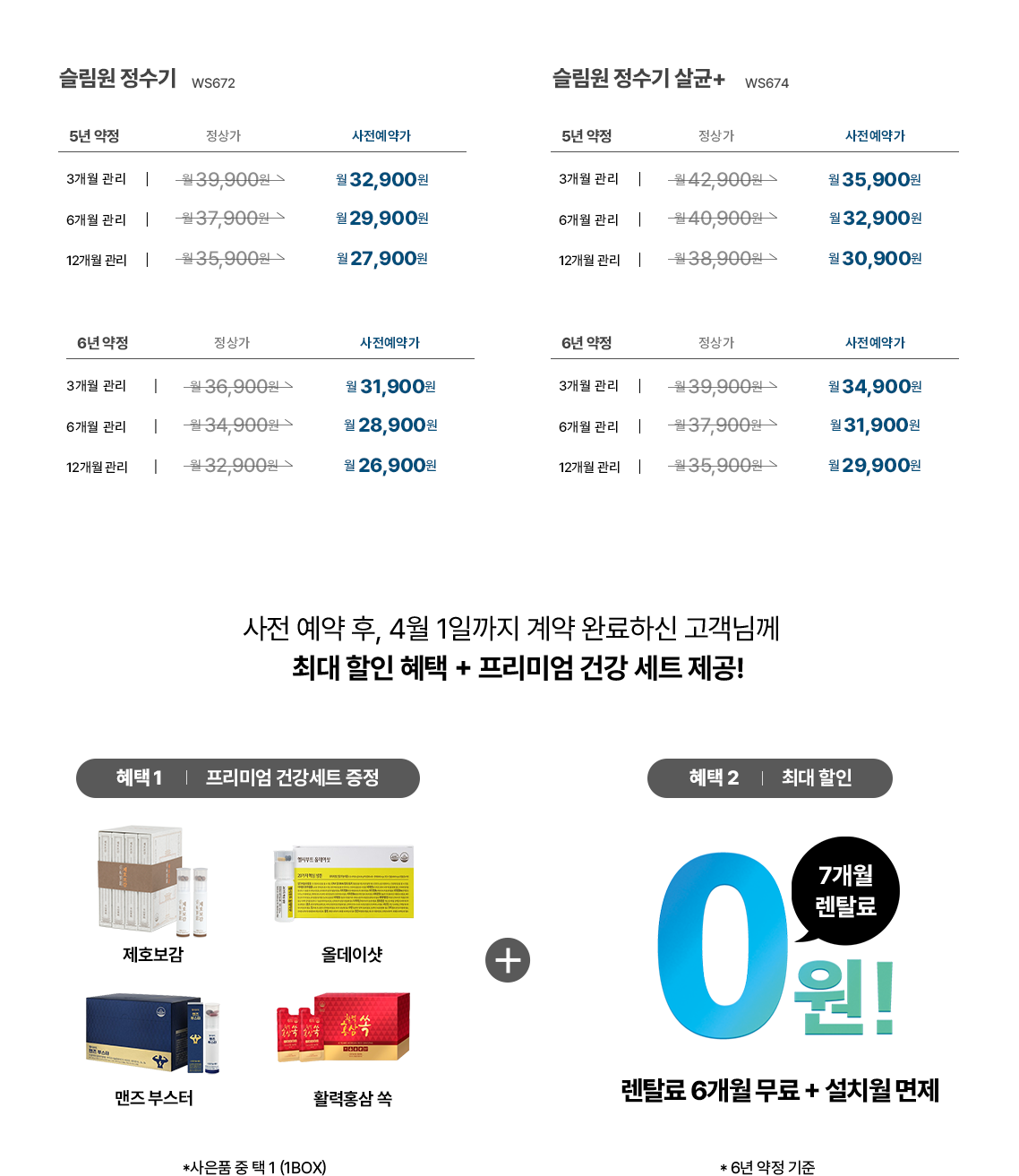 웰스 슬림원 정수기 상품이미지