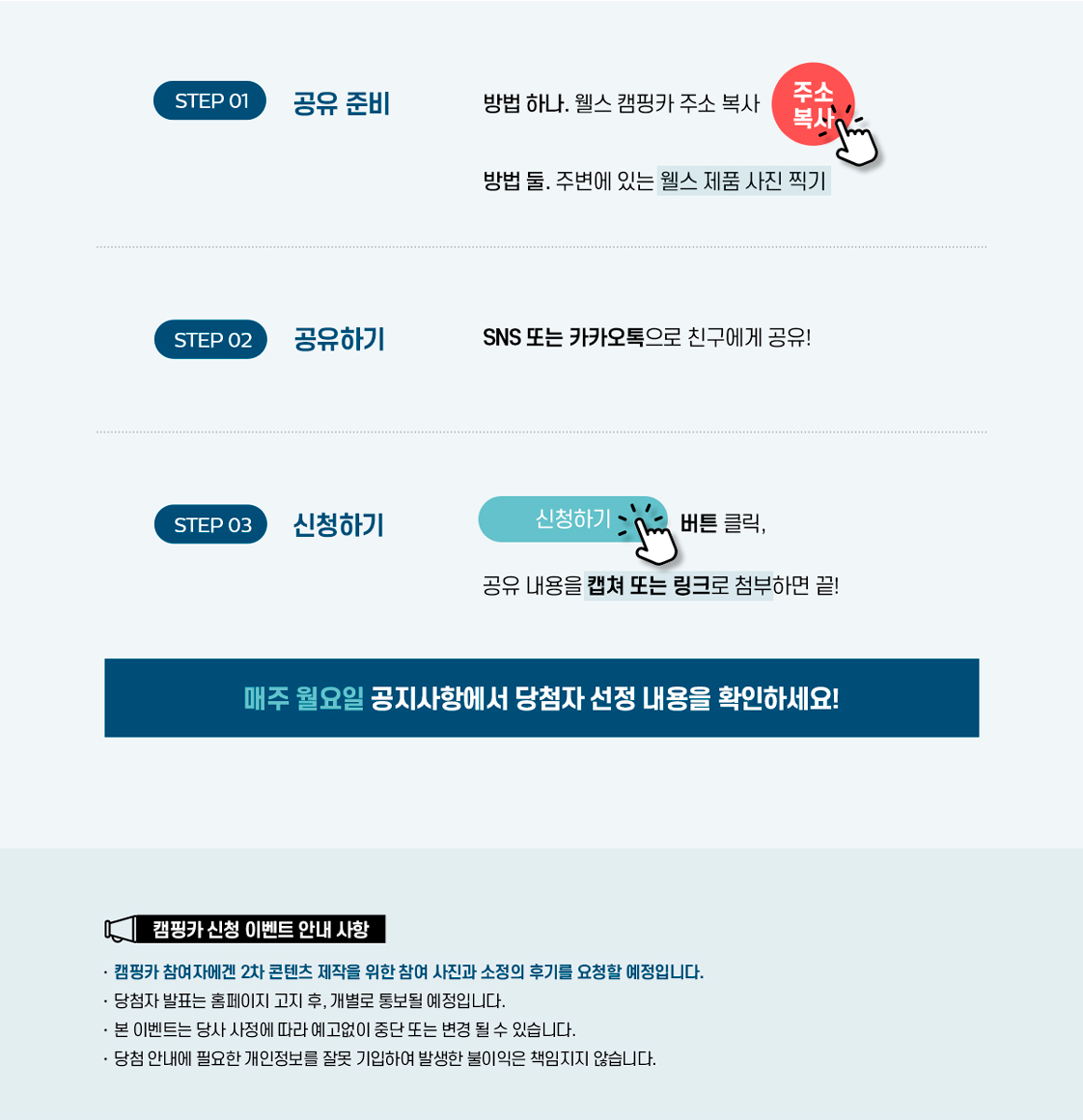 웰스와 함께 떠나는 감성 캠핑 여행-웰스 캠핑카