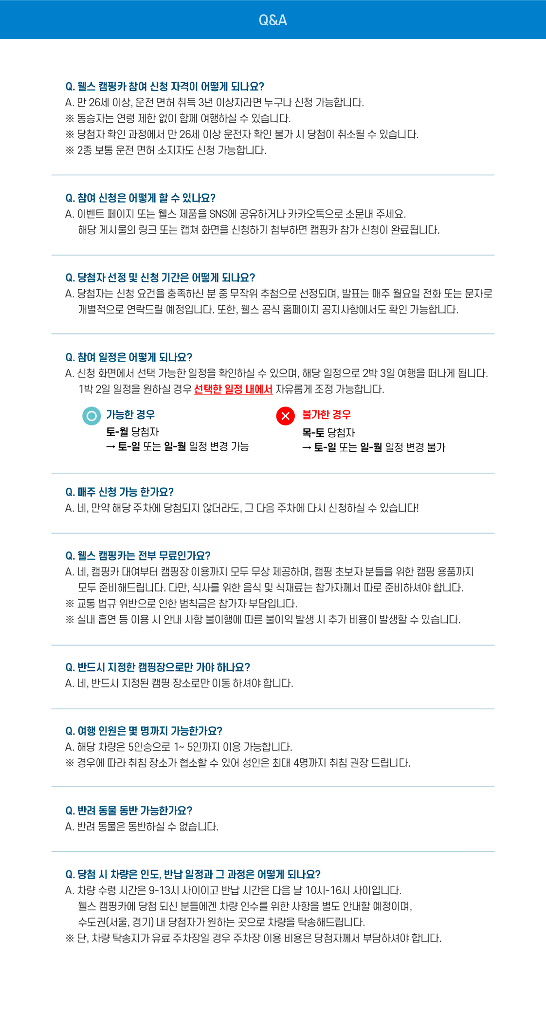 Q&A 참여 신청자격 리스트