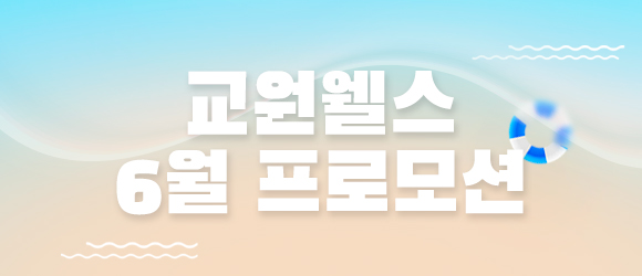 웰스의 이벤트