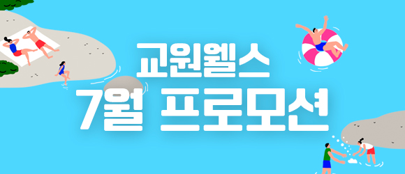 웰스의 이벤트