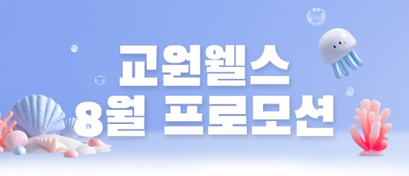 웰스의 이벤트